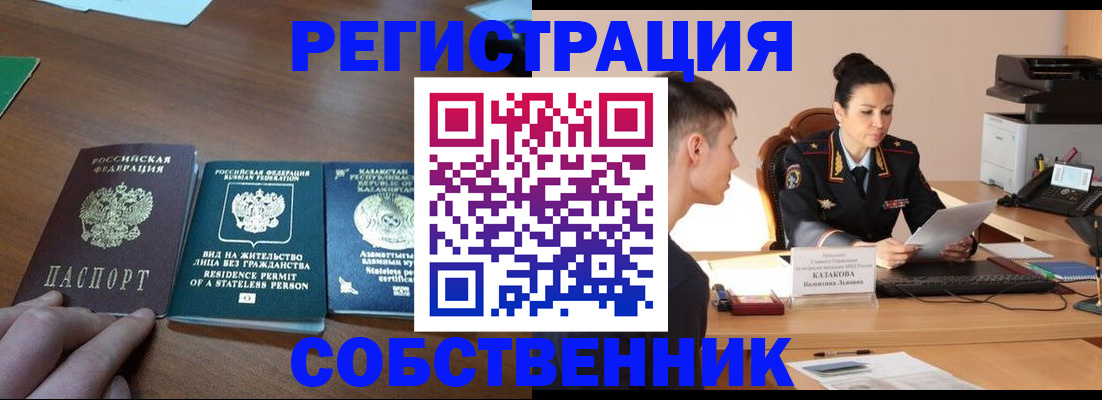 временная регистрация собственник в Гатчине